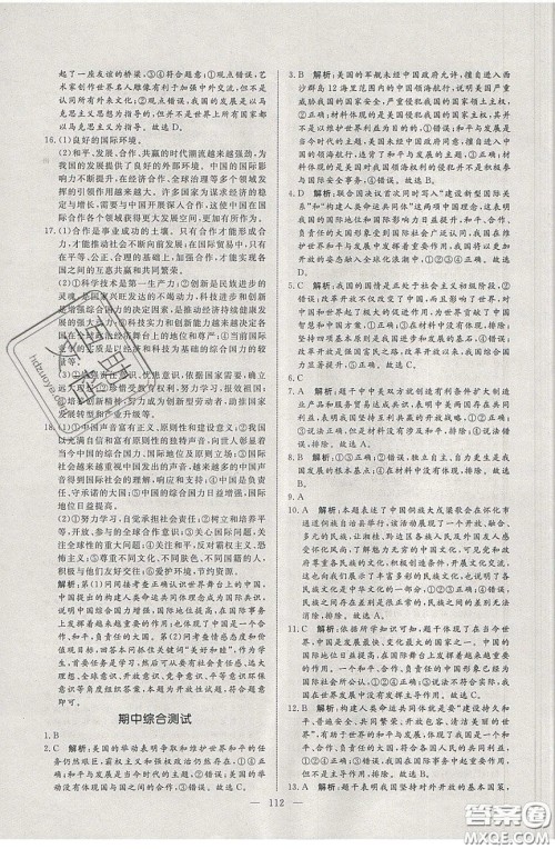 2020年亮点激活中学教材多元演练九年级道德与法治下册人教版答案