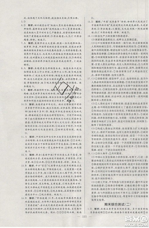 2020年亮点激活中学教材多元演练九年级道德与法治下册人教版答案