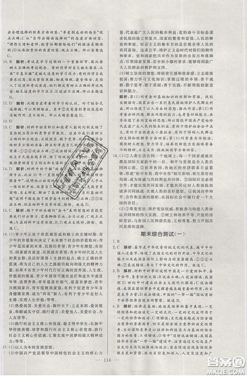 2020年亮点激活中学教材多元演练九年级道德与法治下册人教版答案