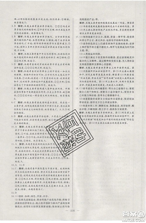 2020年亮点激活中学教材多元演练九年级道德与法治下册人教版答案