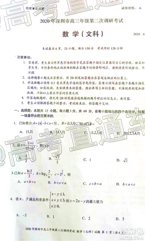 2020年深圳市高三年级第二次调研考试文科数学试题及答案