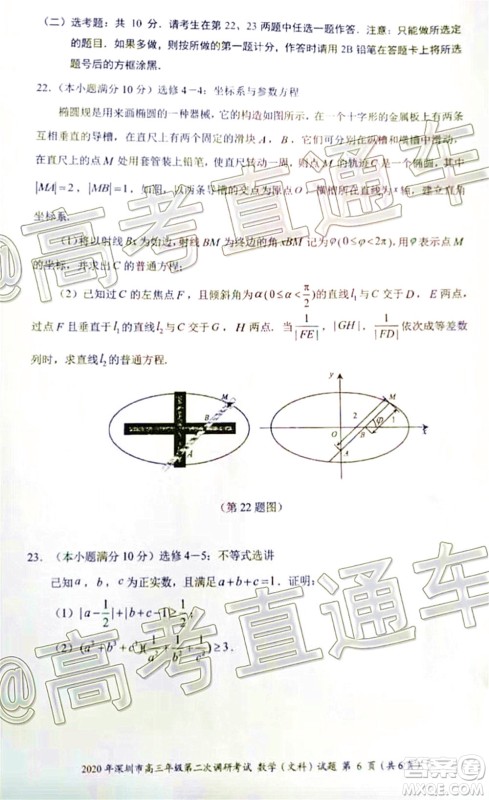 2020年深圳市高三年级第二次调研考试文科数学试题及答案