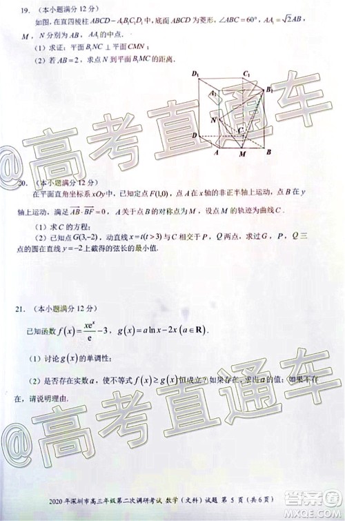 2020年深圳市高三年级第二次调研考试文科数学试题及答案