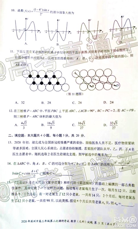 2020年深圳市高三年级第二次调研考试文科数学试题及答案