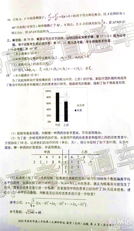 2020年深圳市高三年级第二次调研考试文科数学试题及答案