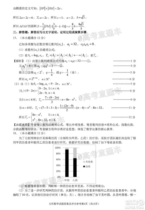 2020年深圳市高三年级第二次调研考试文科数学试题及答案