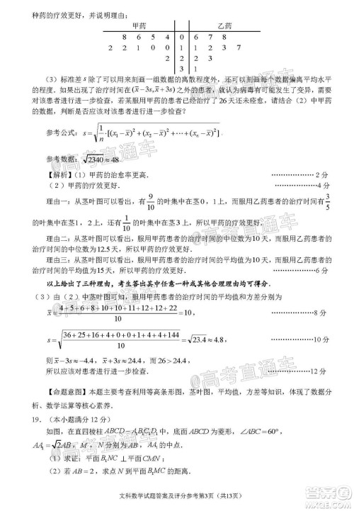 2020年深圳市高三年级第二次调研考试文科数学试题及答案 2020年深圳市高三年级第二次调研考试文科数学试题及答案