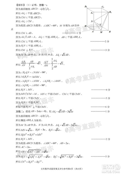 2020年深圳市高三年级第二次调研考试文科数学试题及答案