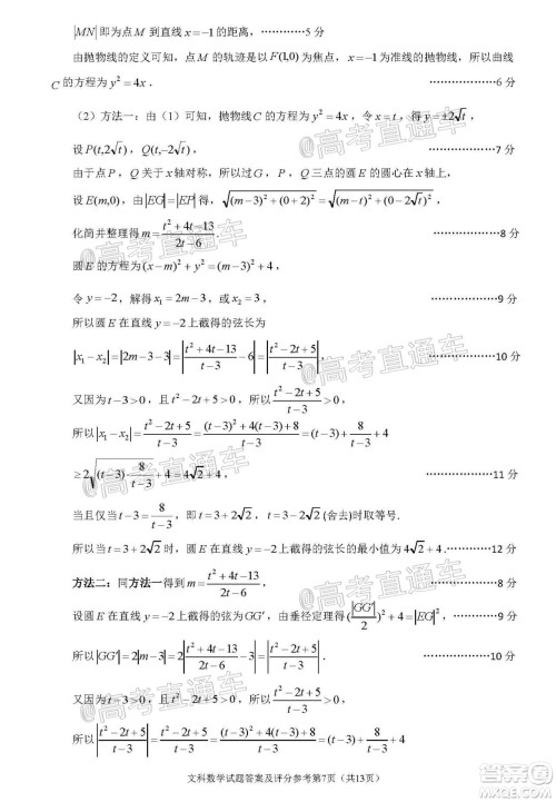 2020年深圳市高三年级第二次调研考试文科数学试题及答案