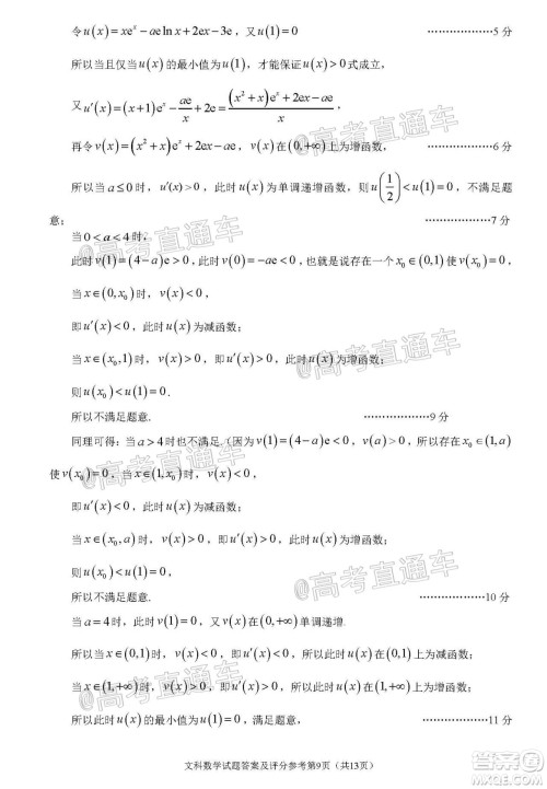 2020年深圳市高三年级第二次调研考试文科数学试题及答案