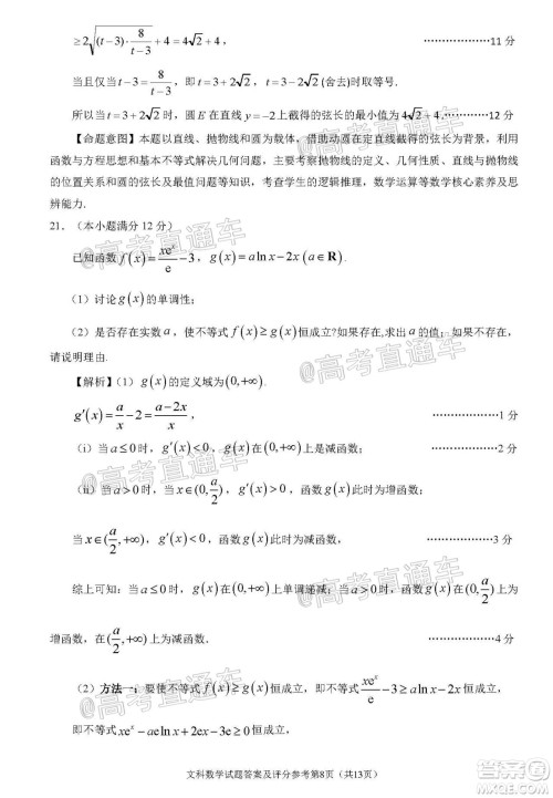 2020年深圳市高三年级第二次调研考试文科数学试题及答案