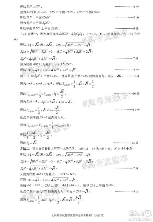 2020年深圳市高三年级第二次调研考试文科数学试题及答案