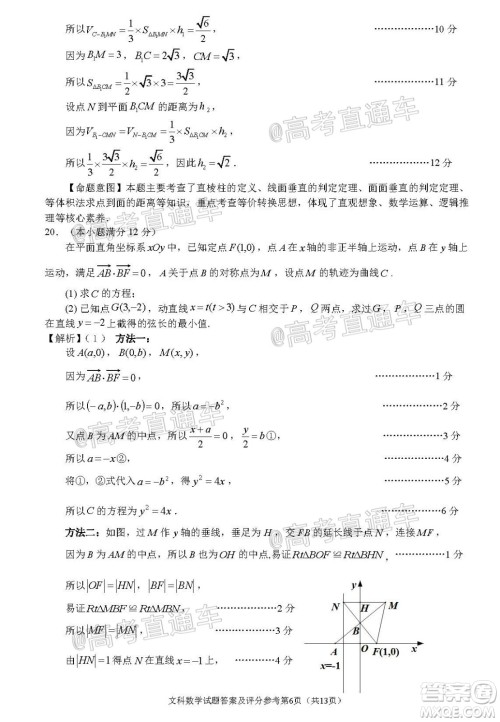 2020年深圳市高三年级第二次调研考试文科数学试题及答案