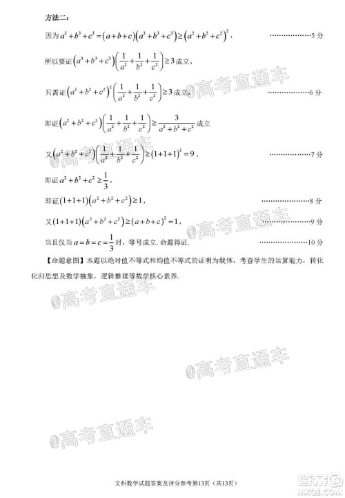 2020年深圳市高三年级第二次调研考试文科数学试题及答案