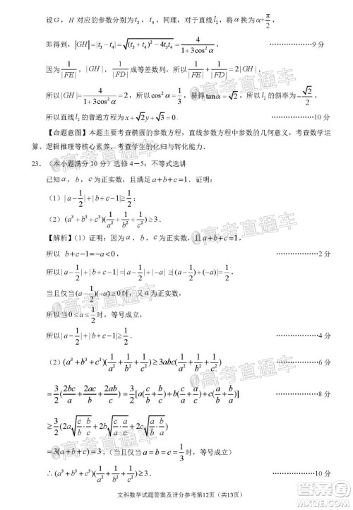 2020年深圳市高三年级第二次调研考试文科数学试题及答案