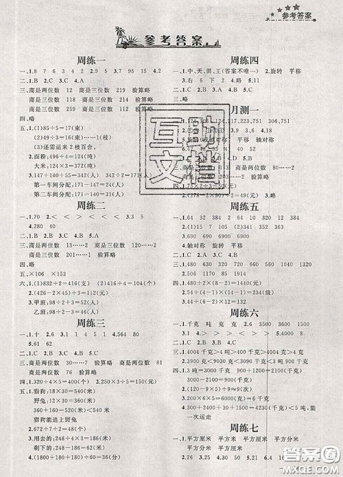 钟书金牌2020春过关冲刺100分三年级数学下册北师版答案