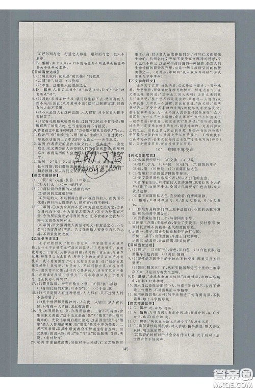 2020年亮点激活中学教材多元演练九年级语文下册人教版答案