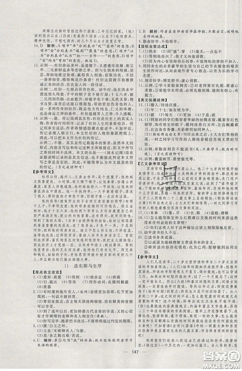 2020年亮点激活中学教材多元演练九年级语文下册人教版答案