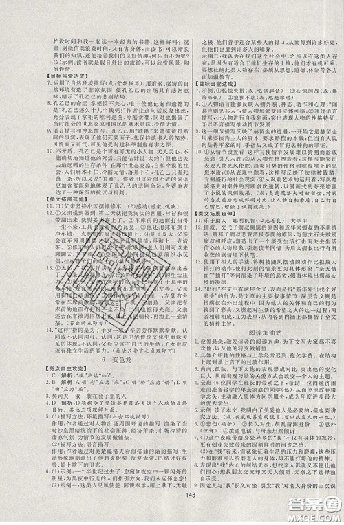 2020年亮点激活中学教材多元演练九年级语文下册人教版答案