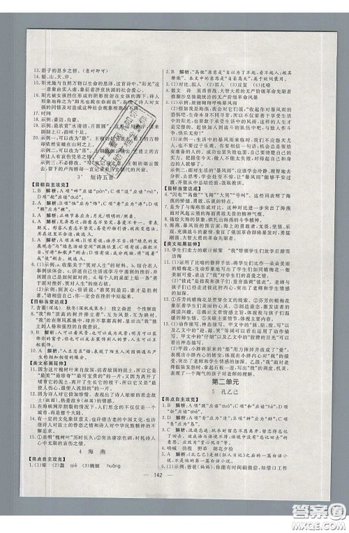 2020年亮点激活中学教材多元演练九年级语文下册人教版答案