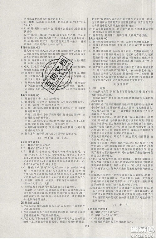 2020年亮点激活中学教材多元演练九年级语文下册人教版答案