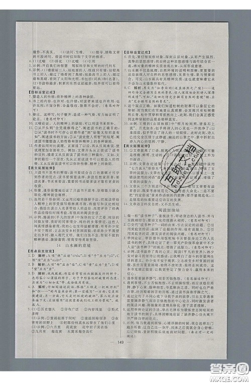 2020年亮点激活中学教材多元演练九年级语文下册人教版答案