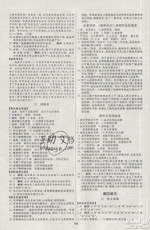 2020年亮点激活中学教材多元演练九年级语文下册人教版答案