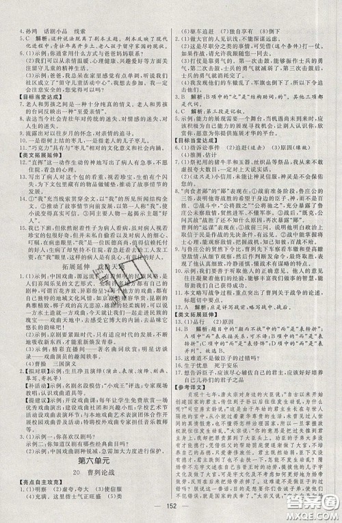 2020年亮点激活中学教材多元演练九年级语文下册人教版答案