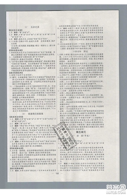 2020年亮点激活中学教材多元演练九年级语文下册人教版答案