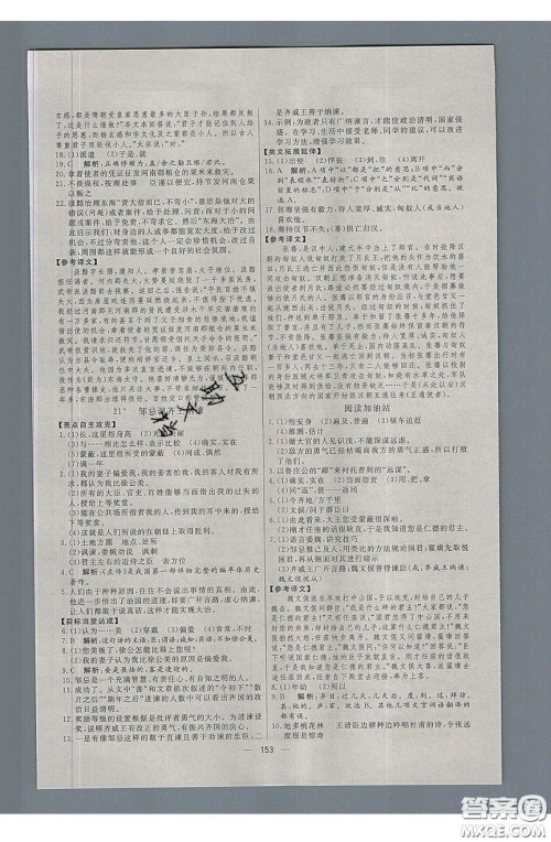 2020年亮点激活中学教材多元演练九年级语文下册人教版答案