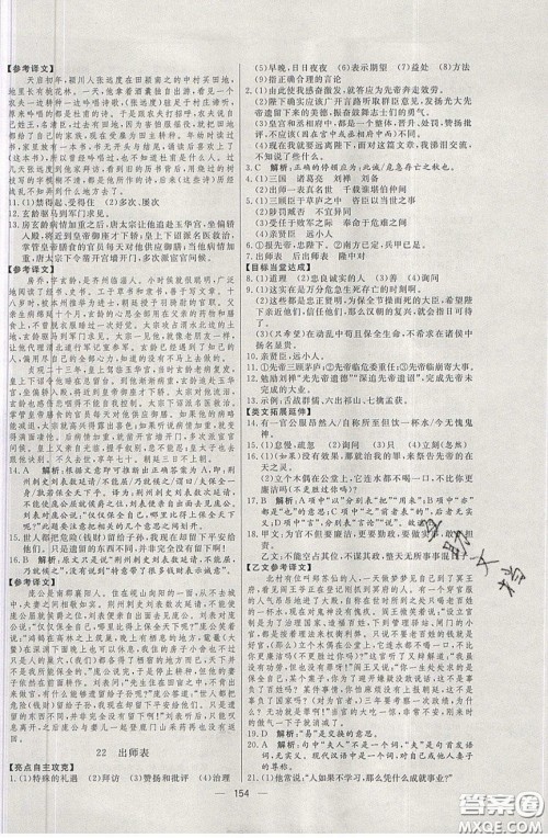 2020年亮点激活中学教材多元演练九年级语文下册人教版答案