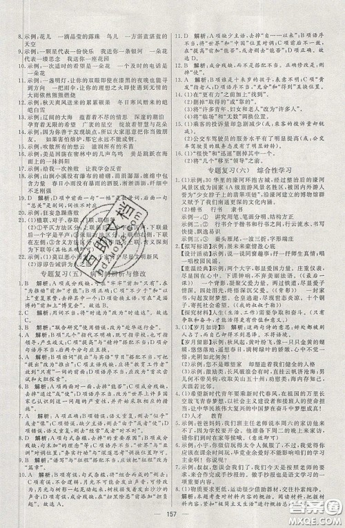 2020年亮点激活中学教材多元演练九年级语文下册人教版答案