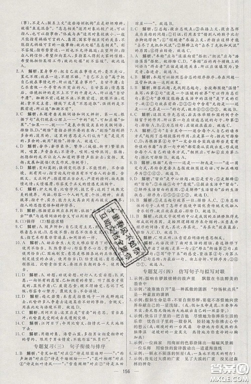 2020年亮点激活中学教材多元演练九年级语文下册人教版答案