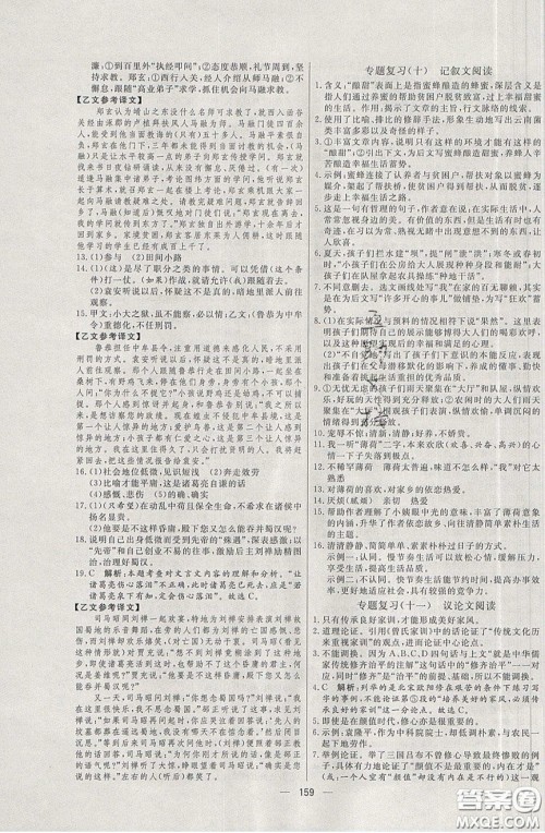 2020年亮点激活中学教材多元演练九年级语文下册人教版答案