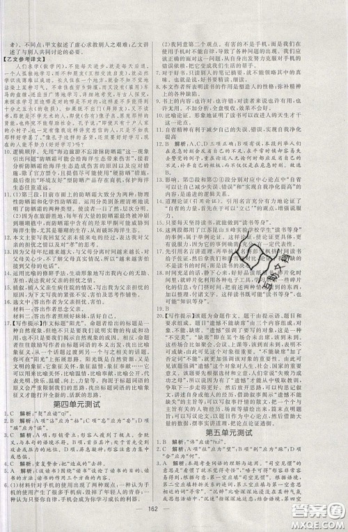 2020年亮点激活中学教材多元演练九年级语文下册人教版答案