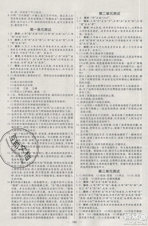 2020年亮点激活中学教材多元演练九年级语文下册人教版答案