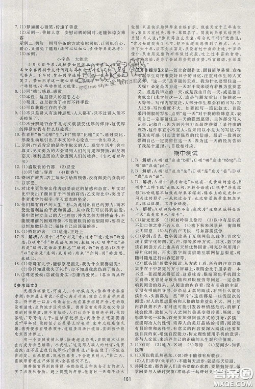 2020年亮点激活中学教材多元演练九年级语文下册人教版答案