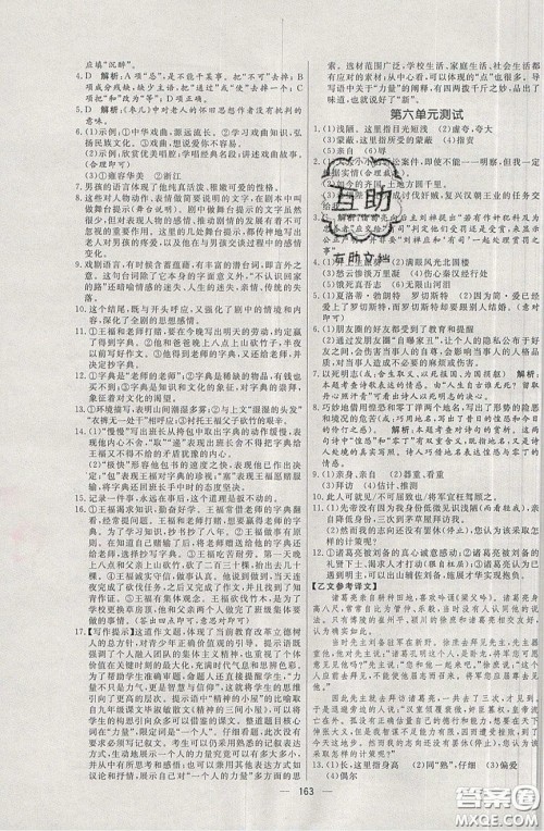 2020年亮点激活中学教材多元演练九年级语文下册人教版答案