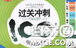 钟书金牌2020春过关冲刺100分三年级语文下册人教版答案