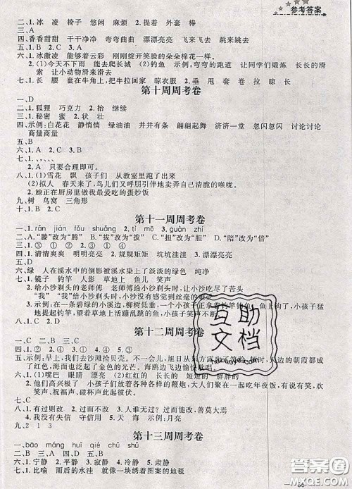 钟书金牌2020春过关冲刺100分三年级语文下册人教版答案