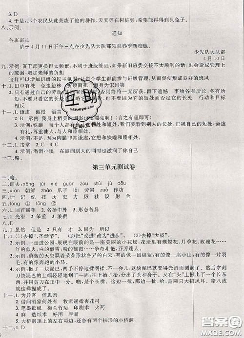 钟书金牌2020春过关冲刺100分三年级语文下册人教版答案