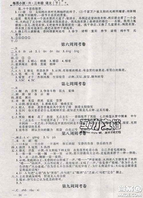钟书金牌2020春过关冲刺100分三年级语文下册人教版答案