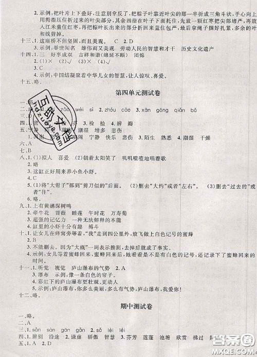钟书金牌2020春过关冲刺100分三年级语文下册人教版答案