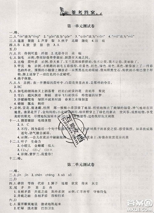 钟书金牌2020春过关冲刺100分三年级语文下册人教版答案