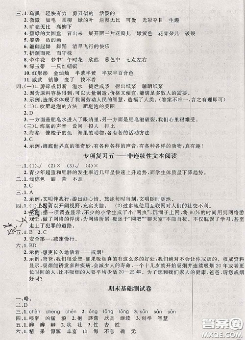 钟书金牌2020春过关冲刺100分三年级语文下册人教版答案