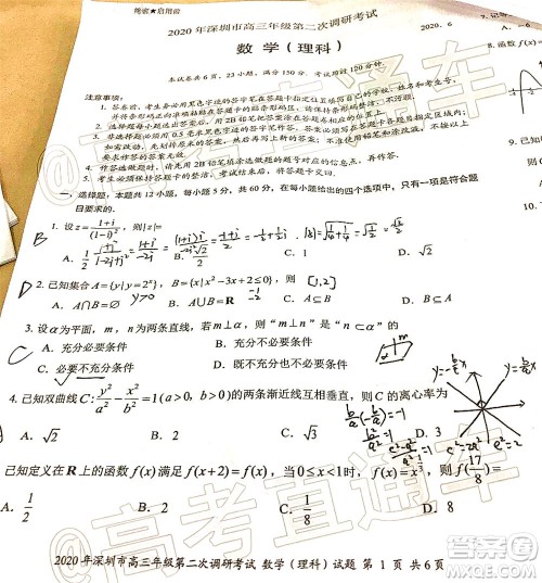 2020年深圳市高三年级第二次调研考试理科数学试题及答案 2020年深圳市高三年级第二次调研考试理科数学试题及答案