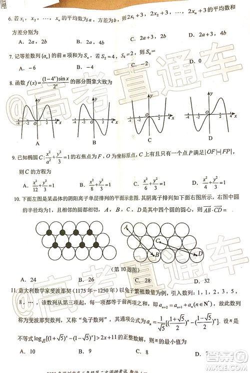 2020年深圳市高三年级第二次调研考试理科数学试题及答案