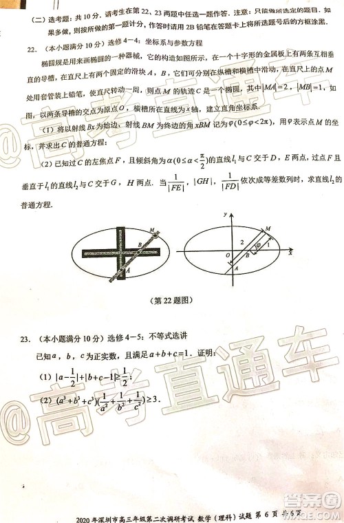 2020年深圳市高三年级第二次调研考试理科数学试题及答案