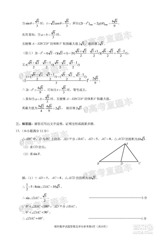 2020年深圳市高三年级第二次调研考试理科数学试题及答案