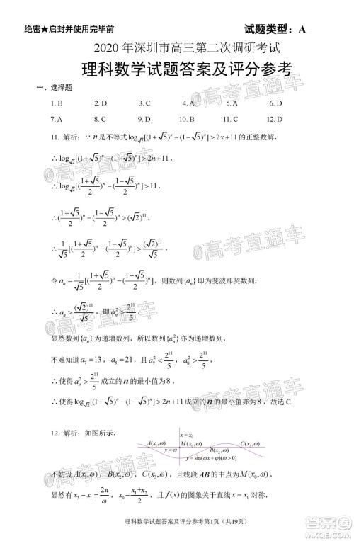 2020年深圳市高三年级第二次调研考试理科数学试题及答案